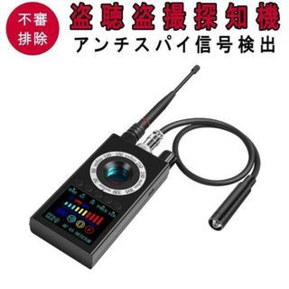 アンチスパイ信号検出器 盗聴盗撮探知機「K19-100-12G.B」(その他)