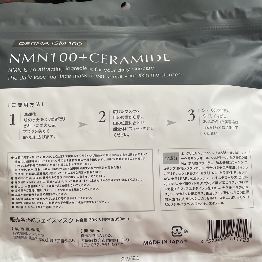 EVLISS Make.iN NMN100+CERAMIDE モイストフェイスマ コスメ/美容のスキンケア/基礎化粧品(パック/フェイスマスク)の商品写真