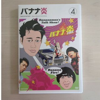 バナナ炎　vol．4 DVD(お笑い/バラエティ)