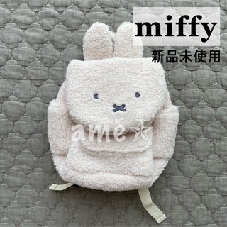 ミッフィー(miffy)の新品 ◎ miffy 耳付き ボアリュック 鞄 カバン もこもこ うさぎ 兎(リュックサック)