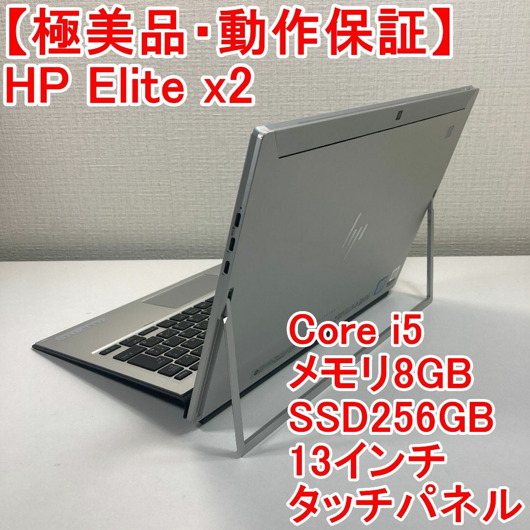 hp - HP Elite x2 ノートパソコン Windows11 （S78）