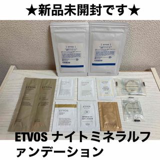 エトヴォス(ETVOS)の【ETVOS/エトヴォス】ナイトミネラルファンデーション/ヘアケア/サンプル(フェイスパウダー)