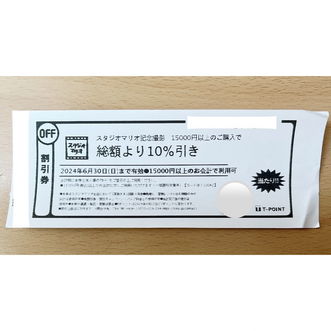 スタジオマリオ☆クーポン チケットの優待券/割引券(その他)の商品写真