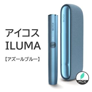 アイコス(IQOS)の【人気色】iQOS イルマ アズールブルー(タバコグッズ)