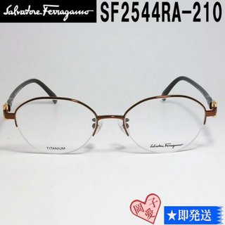 サルヴァトーレフェラガモ(Salvatore Ferragamo)のSF2544RA-210-51 FERRAGAMO フェラガモ メガネ フレーム(サングラス/メガネ)