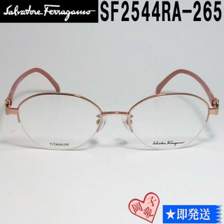 サルヴァトーレフェラガモ(Salvatore Ferragamo)のSF2544RA-265-51 FERRAGAMO フェラガモ メガネ フレーム(サングラス/メガネ)