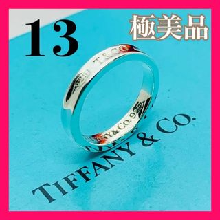 ティファニー(Tiffany & Co.)のC258 極美品 ティファニー 1837 ナロー リング 指輪 13 号(リング(指輪))