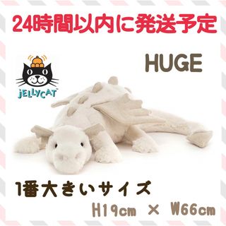 ジェリーキャット(JELLY CAT)の新品  ジェリーキャット　スノードラゴン　白ドラゴン 66cm HUGE L(ぬいぐるみ)