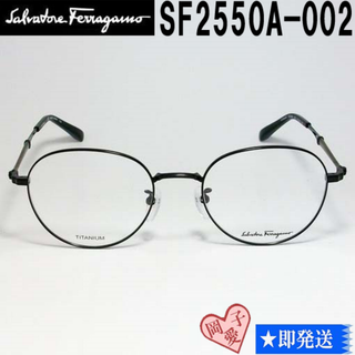 サルヴァトーレフェラガモ(Salvatore Ferragamo)のSF2550A-002-51 FERRAGAMO フェラガモ メガネ フレーム(サングラス/メガネ)