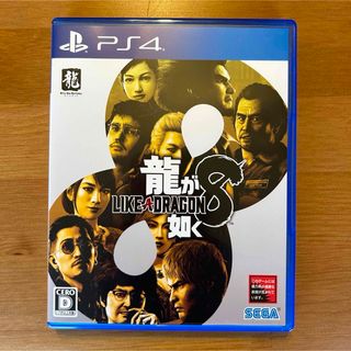 セガ(SEGA)のPS4 龍が如8 美品(家庭用ゲームソフト)