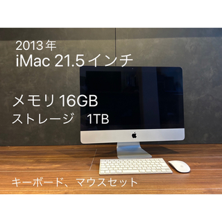 マック(Mac (Apple))のimac 2013 21.5インチ(デスクトップ型PC)