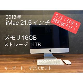 マック(Mac (Apple))のimac 2013 21.5インチ(デスクトップ型PC)