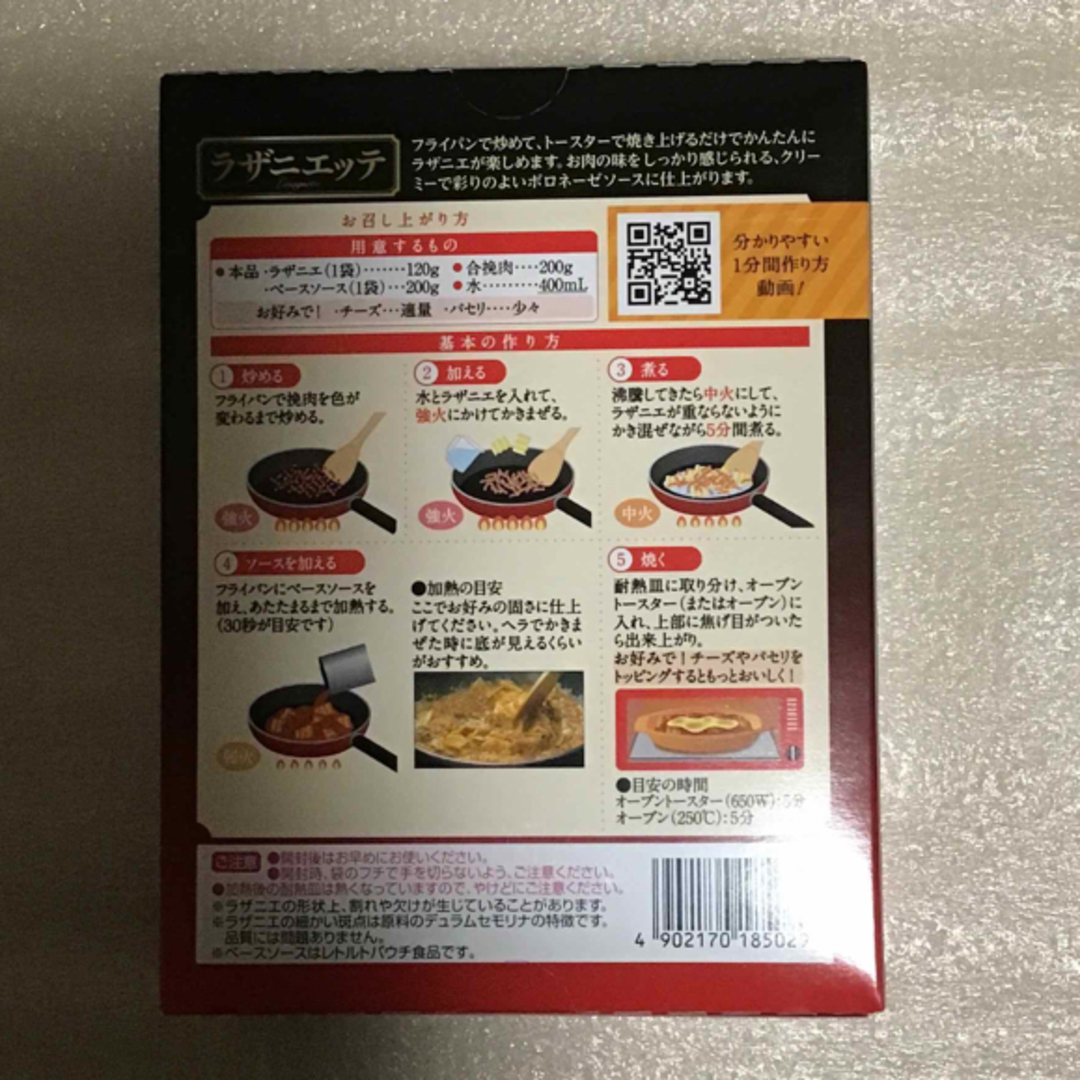 ニップン(ニップン)のオーマイ ラザニエッテ(3～4皿分) 食品/飲料/酒の加工食品(レトルト食品)の商品写真