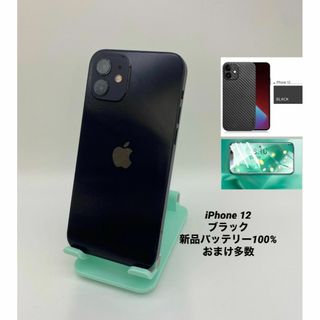 067 iPhone12 128GB ブラック/シムフリー/新品バッテリー(スマートフォン本体)