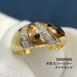 Damiani - 750 スリーカラー　ダイヤモンド　指輪　ダミアーニ　リング