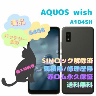 アンドロイド(ANDROID)のSHARP AQUOS wish 本体 5G SIMフリー(スマートフォン本体)