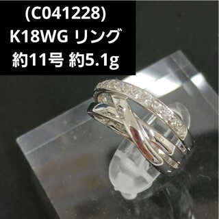 (C041228)K18WG リング ホワイト ダイヤ 約11号(リング(指輪))