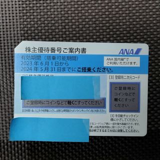 ANA(全日本空輸) - ANA　優待券