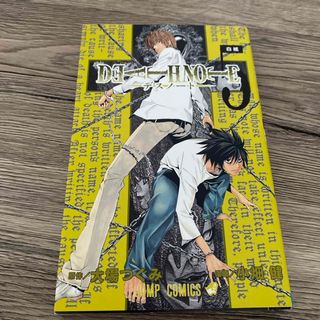 シュウエイシャ(集英社)のＤＥＡＴＨ　ＮＯＴＥ(その他)