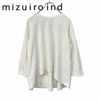 ミズイロインド(mizuiro ind)の■ mizuiro ind 七分袖カットソー コクーン シルエット ロンT(Tシャツ(長袖/七分))