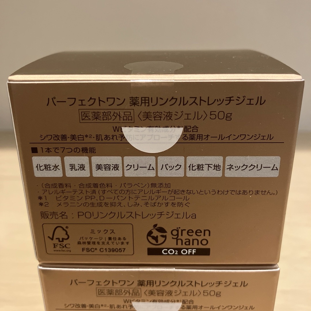 PERFECT ONE(パーフェクトワン)の【エモ様専用】パーフェクトワン  リンクルストレッチジェル 50g  2箱 コスメ/美容のスキンケア/基礎化粧品(オールインワン化粧品)の商品写真