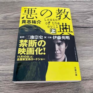 ブンシュンブンコ(文春文庫)の悪の教典(その他)