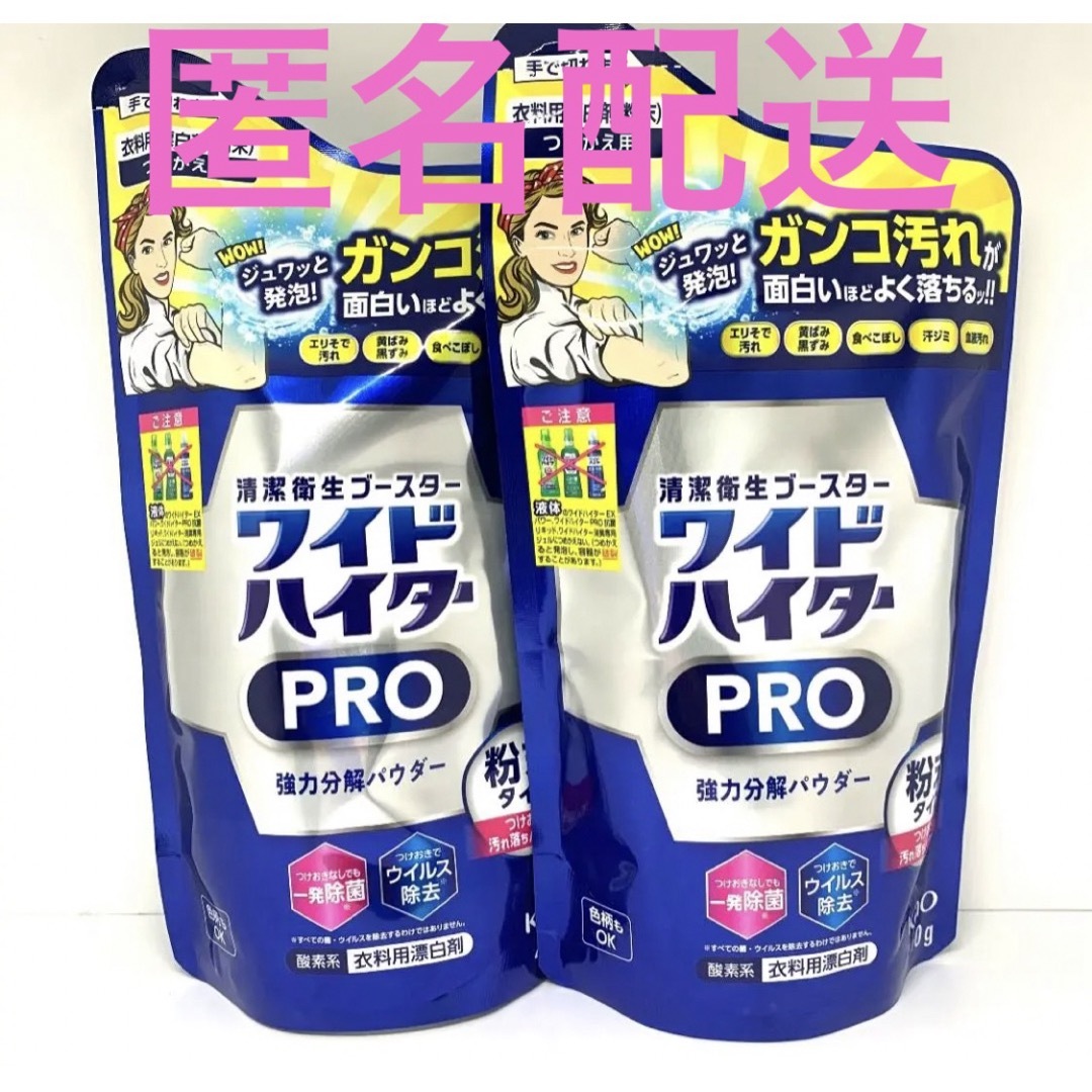 ワイドハイター(ワイドハイター)のワイドハイター PRO 強力分解パウダー つめかえ用 450g×2袋 インテリア/住まい/日用品の日用品/生活雑貨/旅行(洗剤/柔軟剤)の商品写真