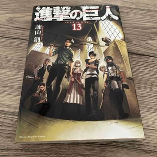 コウダンシャ(講談社)の進撃の巨人(その他)