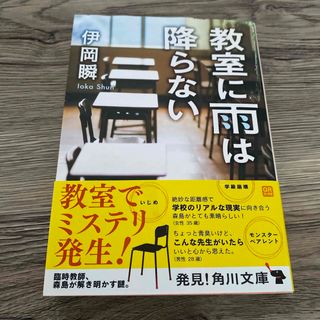 角川書店 - 教室に雨は降らない