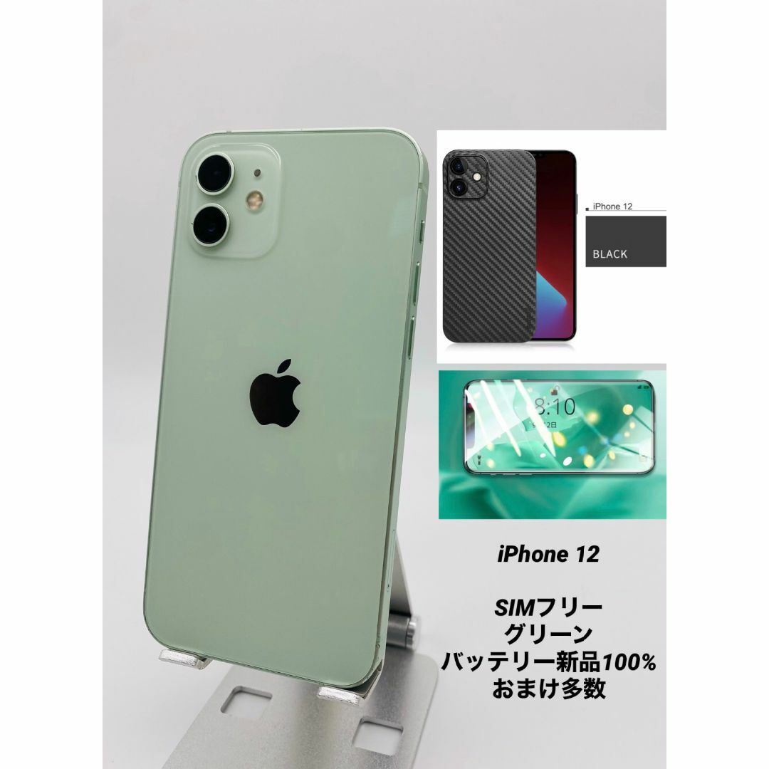 068 iPhone12 128GB グリーン/シムフリー/新品バッテリー スマホ/家電/カメラのスマートフォン/携帯電話(スマートフォン本体)の商品写真