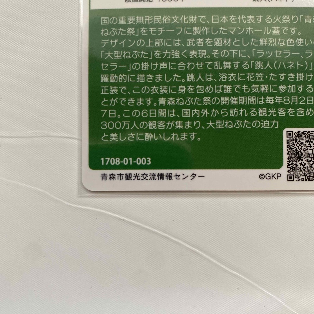 マンホールカード     青森県 青森市A001  1708-01-003 エンタメ/ホビーのトレーディングカード(その他)の商品写真