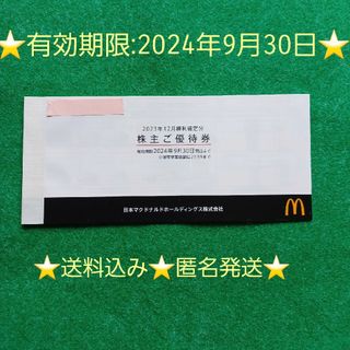 マクドナルド(マクドナルド)の⭐最新⭐マクドナルド株主優待券(1冊)(フード/ドリンク券)