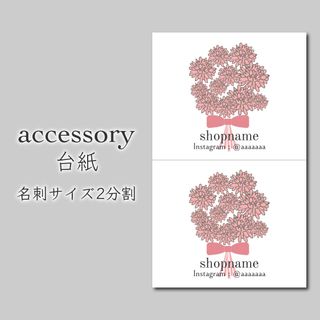 200枚 アクセサリー台紙 ピアス台紙 名刺ハーフサイズ(カード/レター/ラッピング)