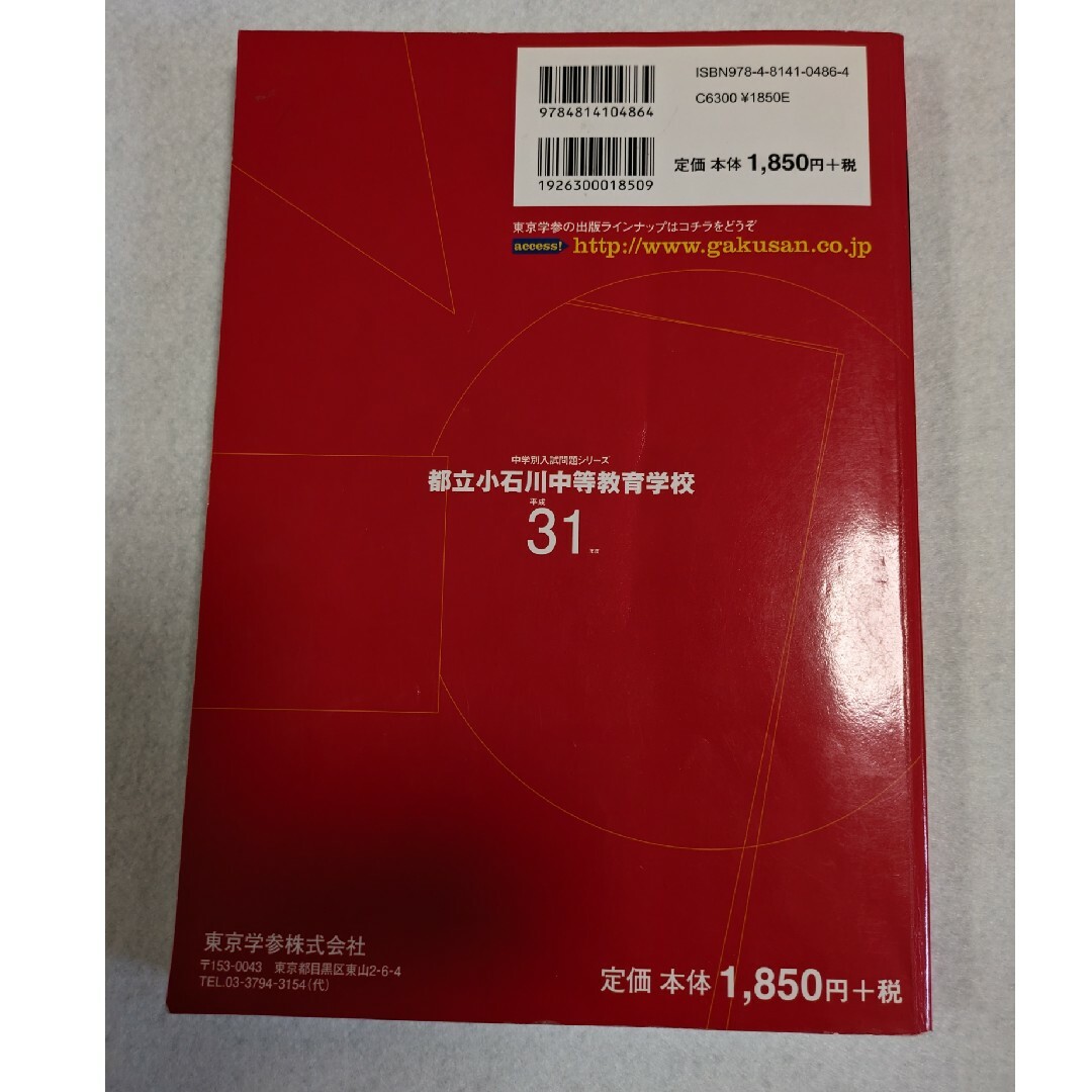 都立小石川中等教育学校 エンタメ/ホビーの本(語学/参考書)の商品写真