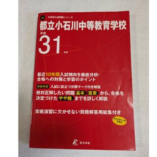 都立小石川中等教育学校(語学/参考書)