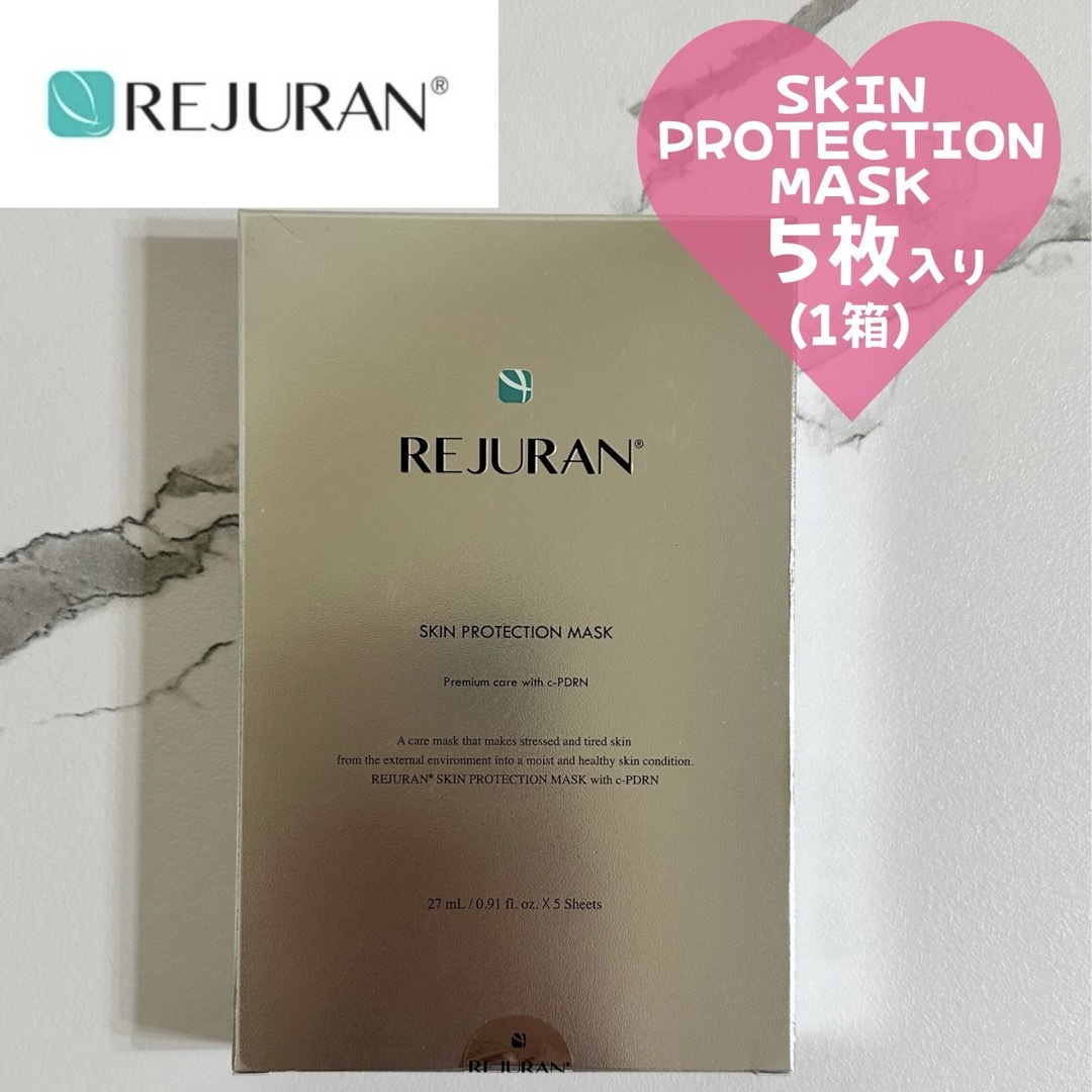 【新品未使用 即日発送】リジュラン スキンプロテクションマスク 5枚入り(1箱) コスメ/美容のスキンケア/基礎化粧品(パック/フェイスマスク)の商品写真