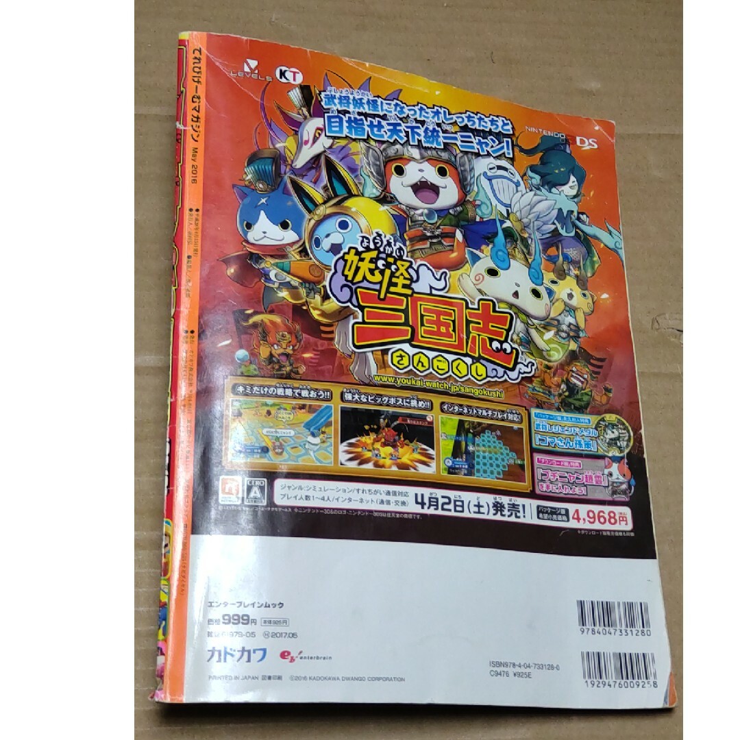 角川書店(カドカワショテン)のてれびげ－むマガジン エンタメ/ホビーの本(アート/エンタメ)の商品写真