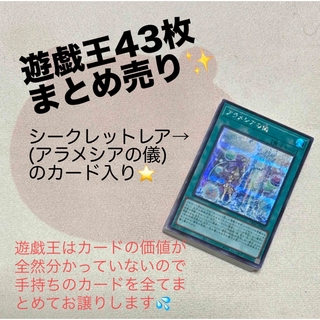 遊戯王　43枚　まとめ売り(シングルカード)