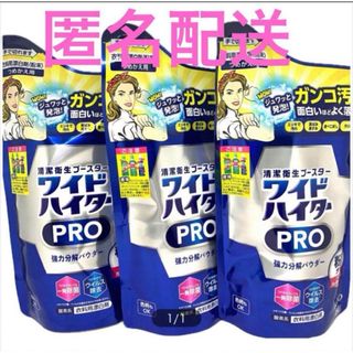 ワイドハイター - ワイドハイター PRO 強力分解パウダー つめかえ用 450g×3袋