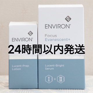 エンビロン(ENVIRON)の新品エンビロン　ルーセントプレップローション　ルーセントブライトセラムI&II(美容液)