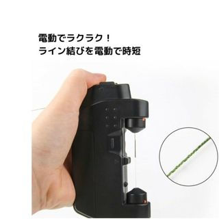 電動ライン結び器　ラインノッター　ラインツイスター(釣り糸/ライン)