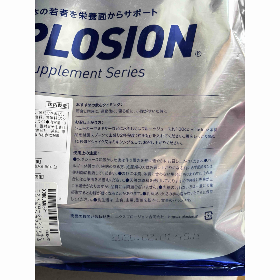 X-PLOSION(エクスプロージョン)のエクスプロージョン　カフェオレ　プロテイン　 食品/飲料/酒の健康食品(プロテイン)の商品写真