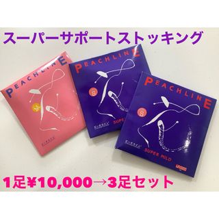 DIANA - スーパーサポートストッキング “ピーチライン”¥10,000×3足セット