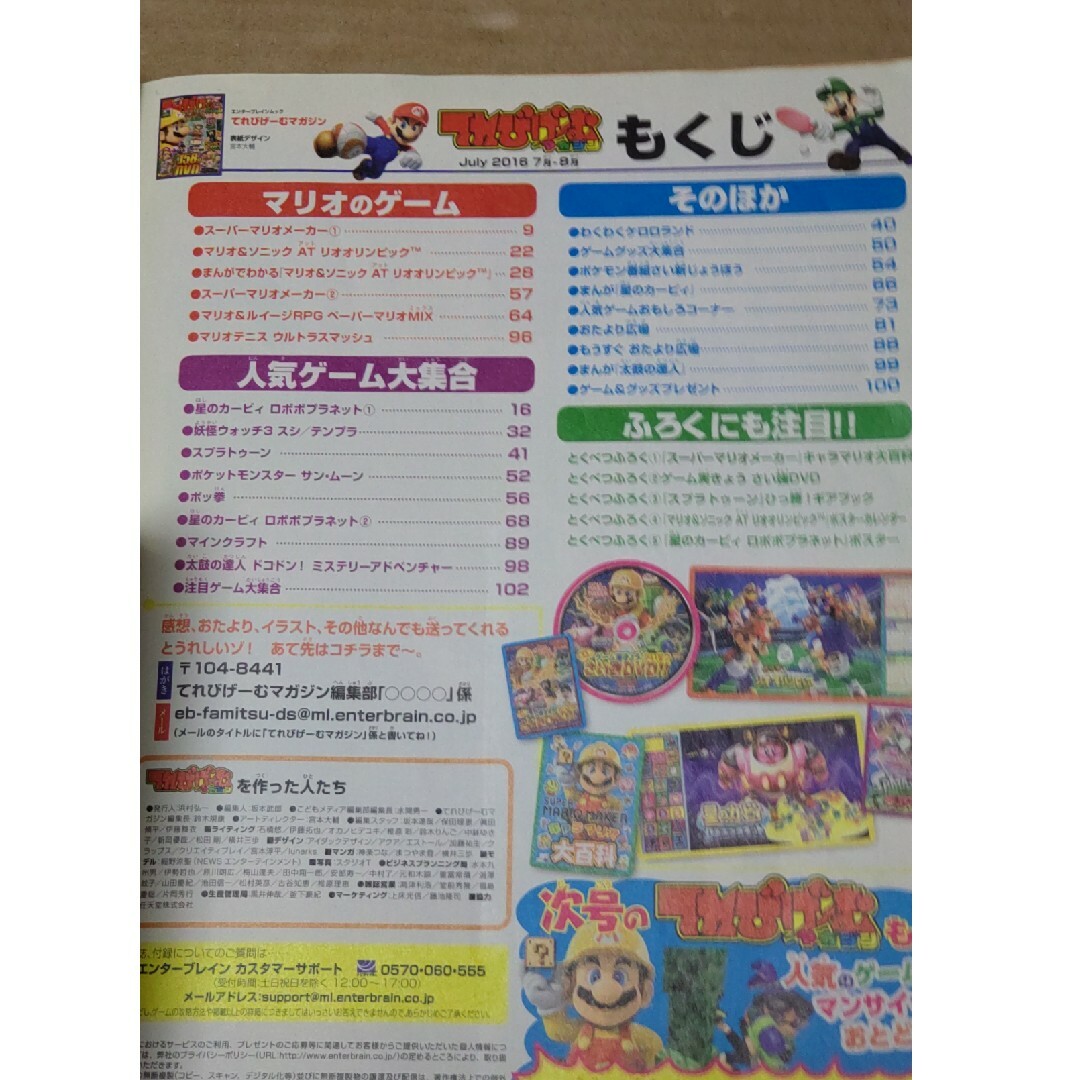 角川書店(カドカワショテン)のてれびげ－むマガジン エンタメ/ホビーの雑誌(絵本/児童書)の商品写真