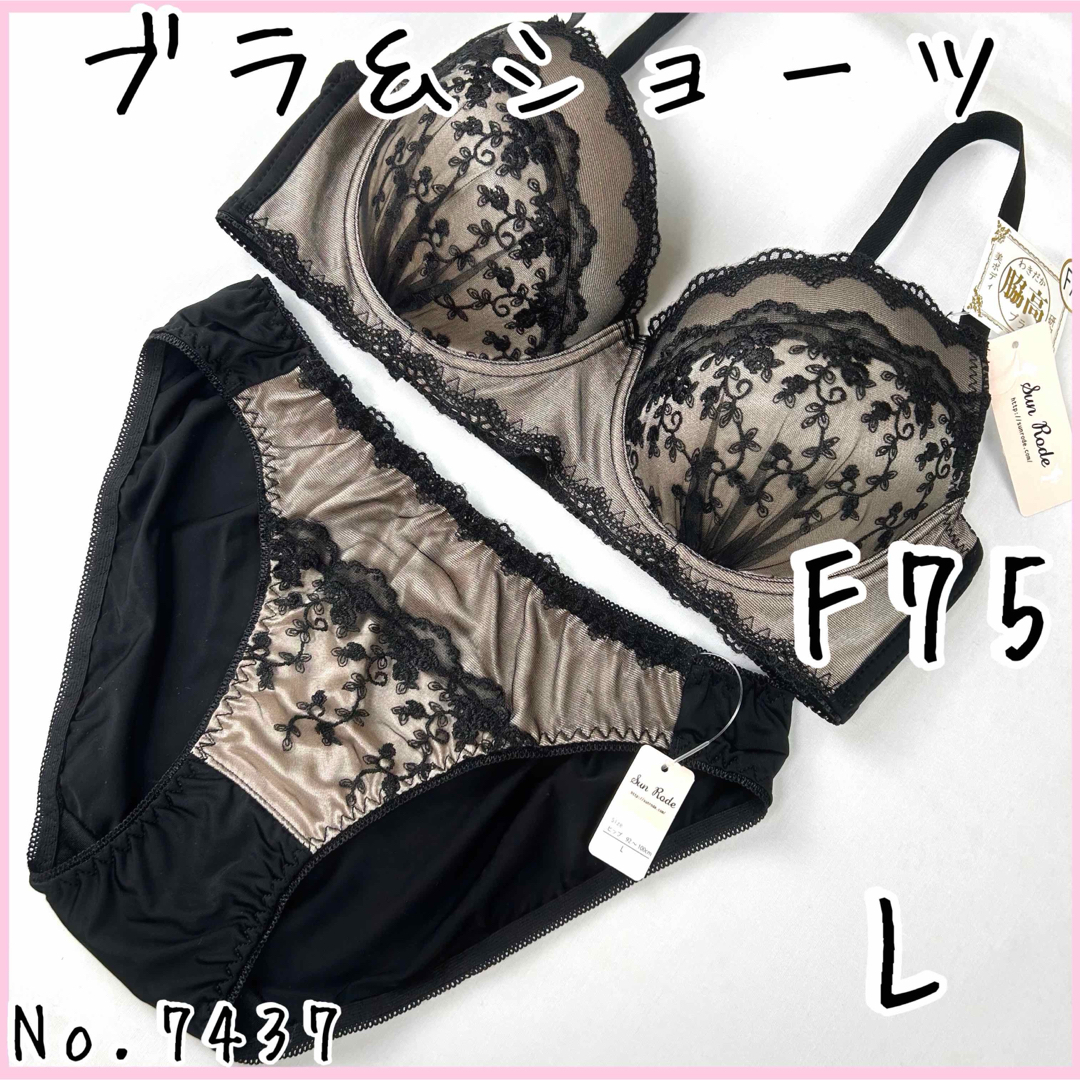 ブラジャーショーツセットF75   No.7437 レディースの下着/アンダーウェア(ブラ&ショーツセット)の商品写真