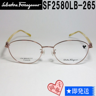 サルヴァトーレフェラガモ(Salvatore Ferragamo)のSF2580LB-265-51 FERRAGAMO フェラガモ 眼鏡 メガネ(サングラス/メガネ)