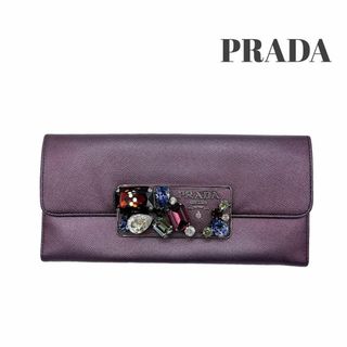 プラダ(PRADA)のプラダ 2つ折り 長財布 ビジュー ストーン 紫 1M1037(財布)