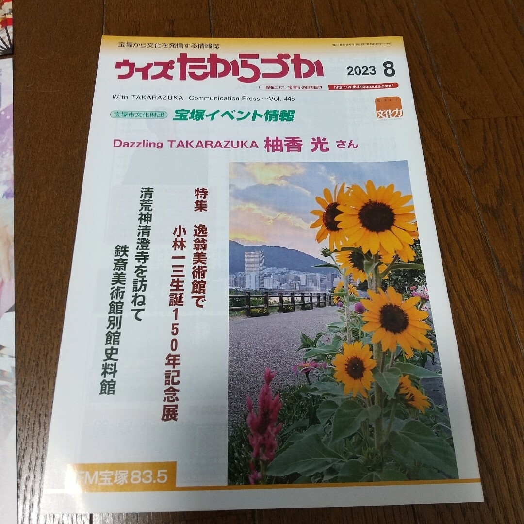 宝塚(タカラヅカ)のTCA 5月号 歌劇 8月号 柚香光 花組 ビーシャイニング 宝塚の殿堂 エンタメ/ホビーのコレクション(印刷物)の商品写真