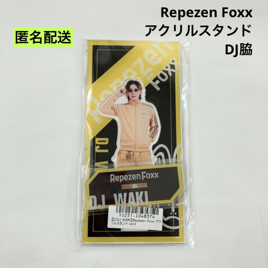 新品 未開封 Repezen Foxx アクリルスタンド vol.2 DJ脇 エンタメ/ホビーのタレントグッズ(ミュージシャン)の商品写真