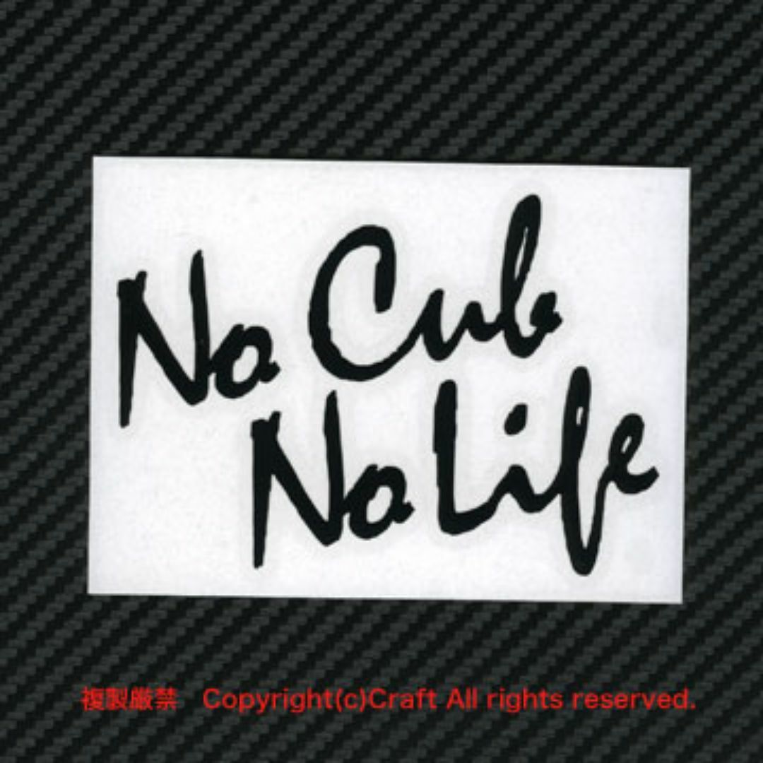 No Cub No Life/ステッカー（黒B）スーパーカブ/リトルカブ 自動車/バイクのバイク(ステッカー)の商品写真